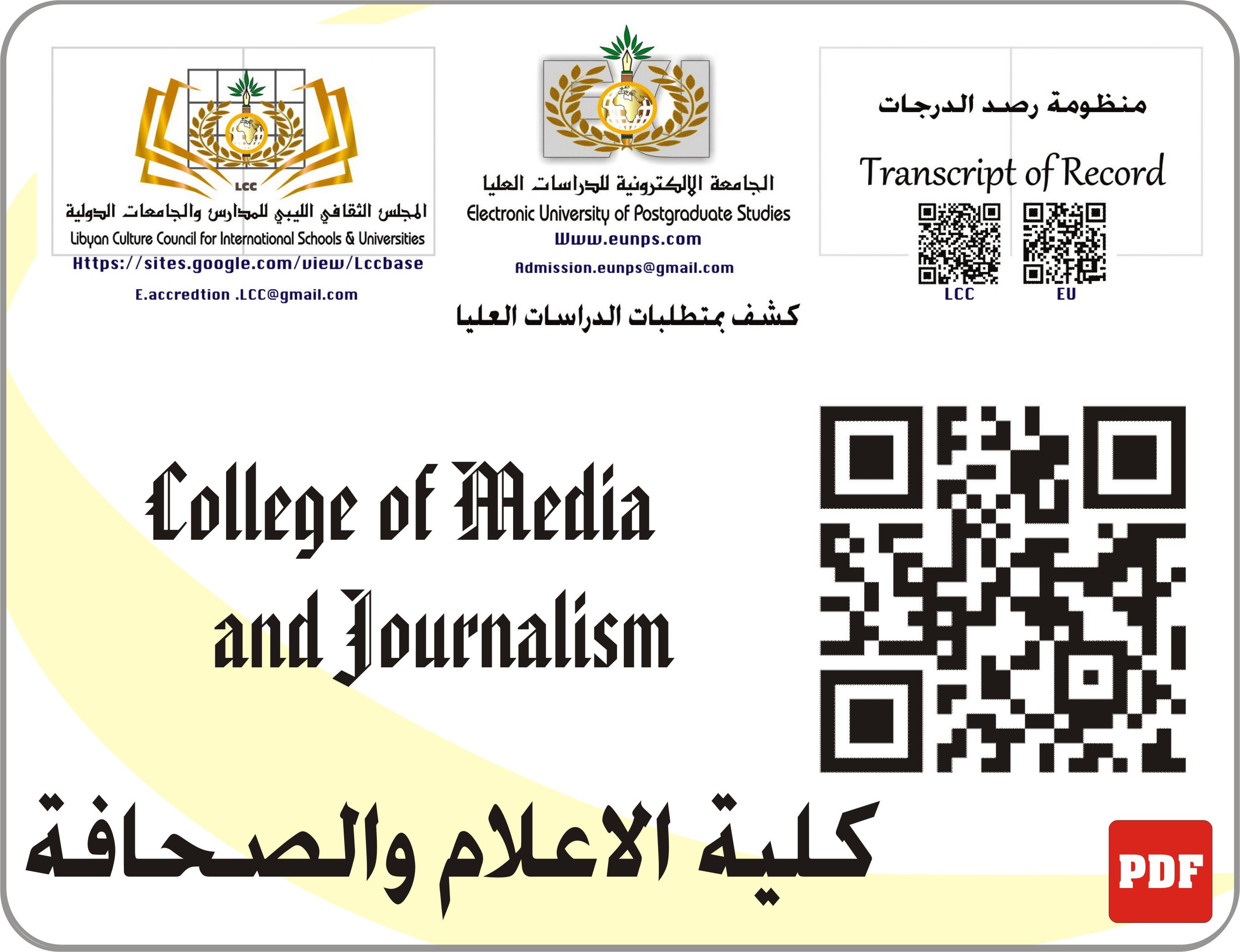 دكتوراه مهنية في الاتصال والإعلام